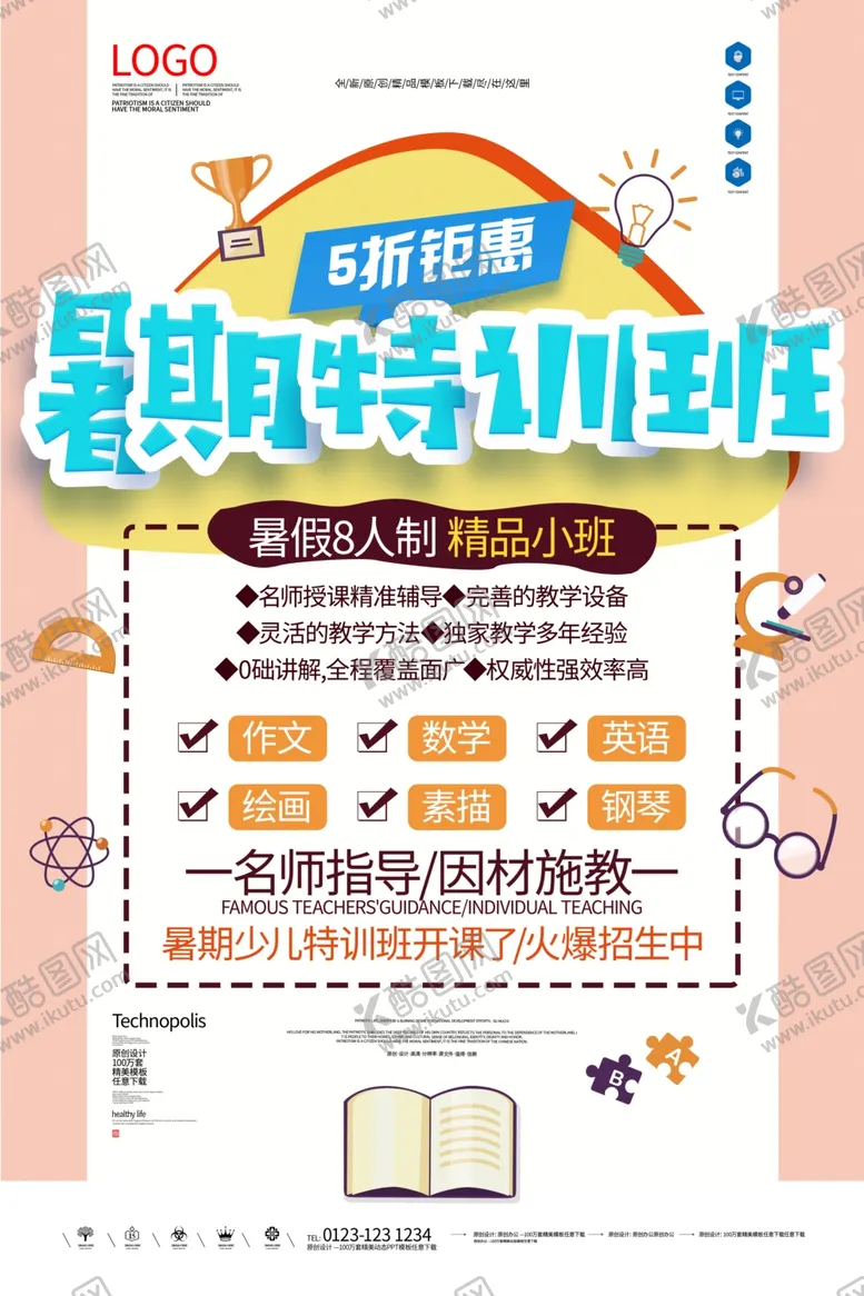 编号：73498707011811197404【酷图网】源文件下载-暑期特训班