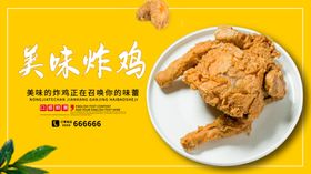 美味炸鸡