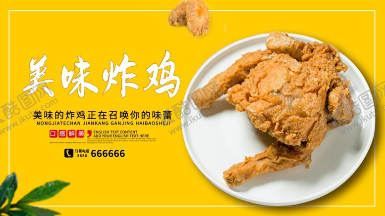 编号：92519209121903501795【酷图网】源文件下载-美味炸鸡