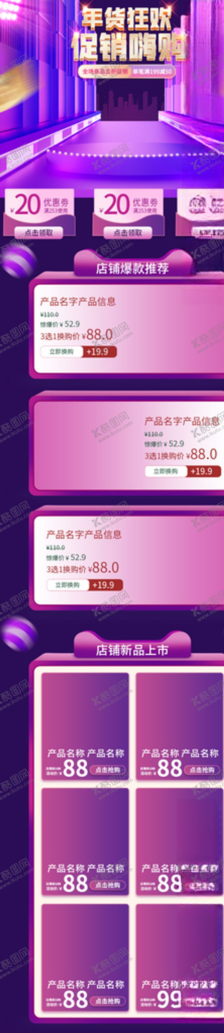 编号：57144905161024285311【酷图网】源文件下载-元旦详情页元旦详情素材新年