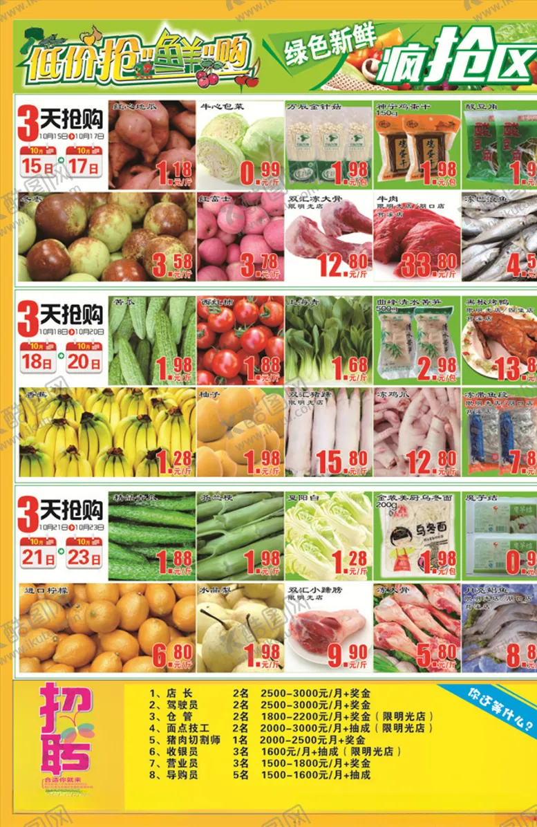 编号：63674604252302253041【酷图网】源文件下载-超市生鲜DM单