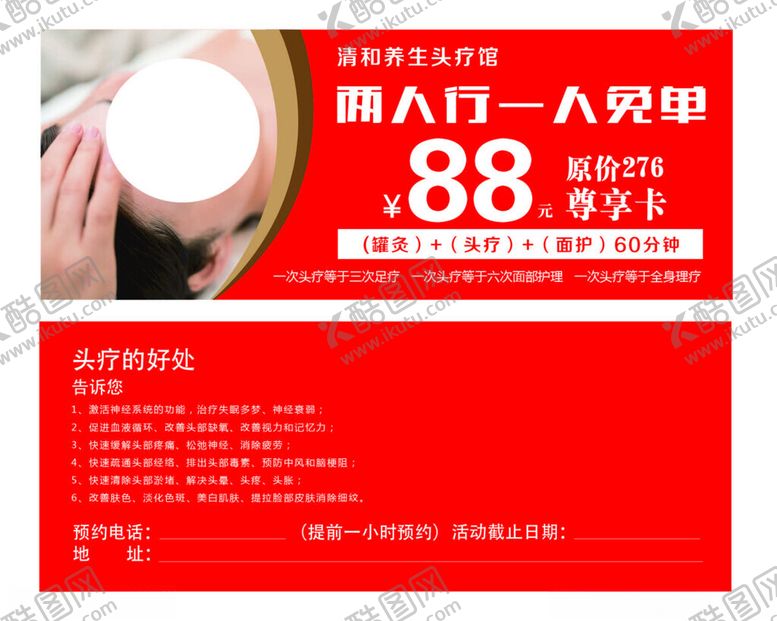 编号：96669002210939279023【酷图网】源文件下载-头疗优惠券
