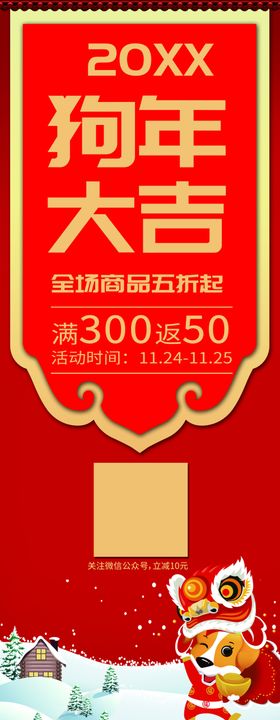 狗年大吉