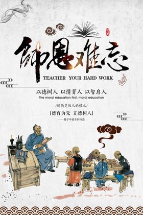 中国风教师节海报