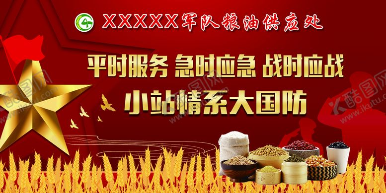 编号：69410309201843544631【酷图网】源文件下载-军粮连着战斗力