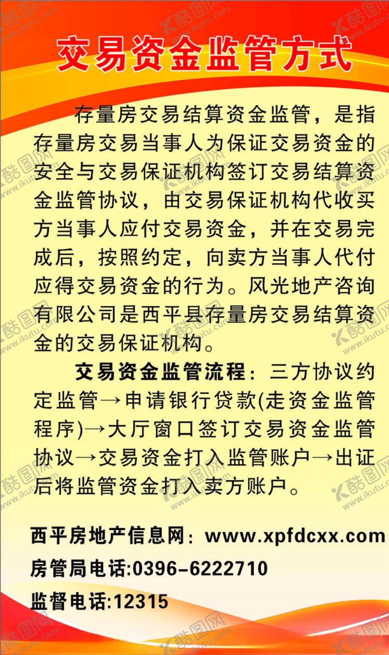 编号：16383610162303374963【酷图网】源文件下载-交易资金监管方式