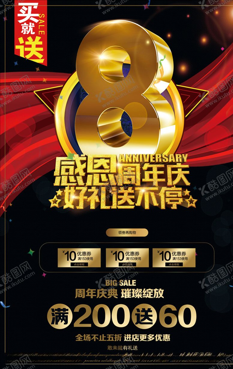 编号：54411410251202305562【酷图网】源文件下载-周年庆