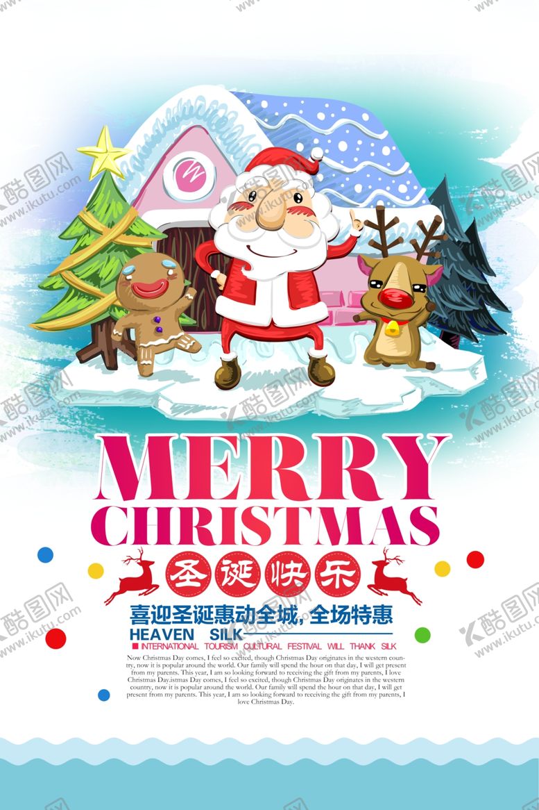 编号：82564409281348496573【酷图网】源文件下载-卡通圣诞节海报设计