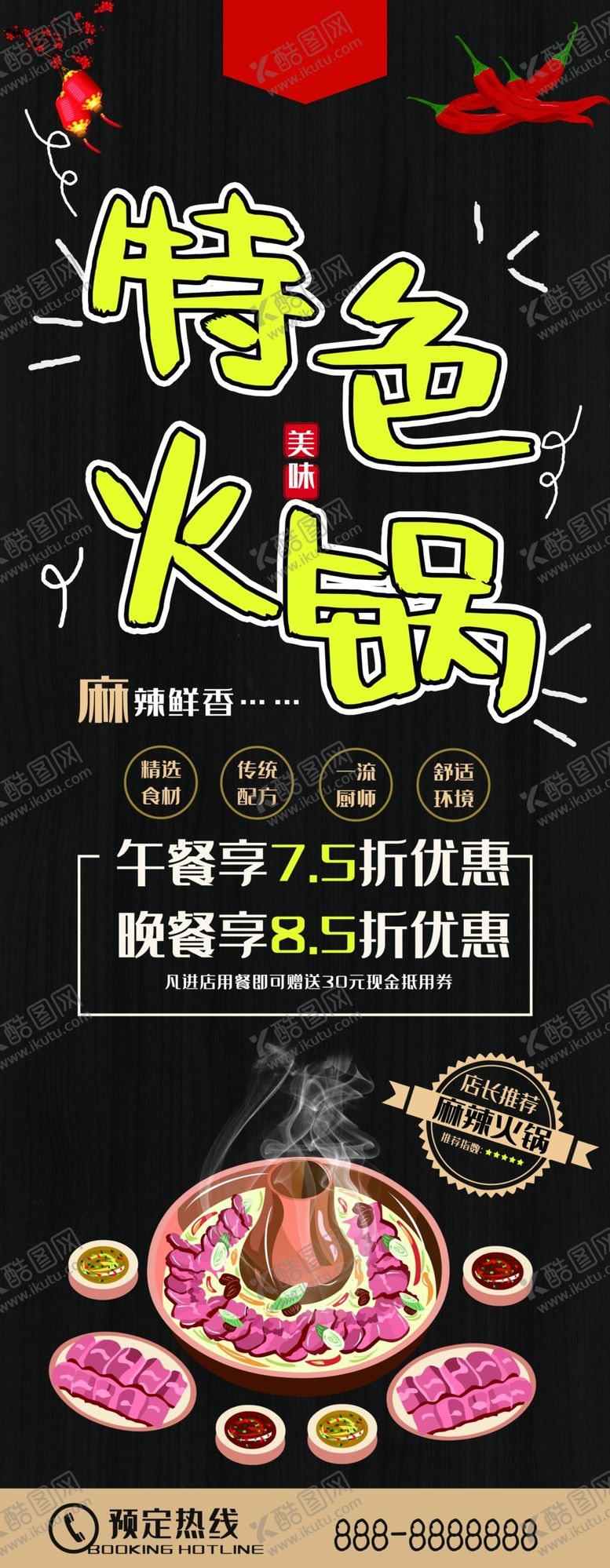 编号：25927210130603275481【酷图网】源文件下载-特色火锅