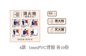 消防栓灭火器按压消防标识