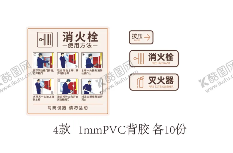 编号：34978912090818078194【酷图网】源文件下载-消防栓灭火器按压消防标识