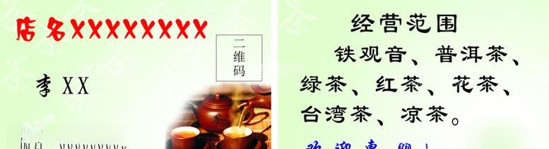 编号：45189403100007319680【酷图网】源文件下载-茶类名片