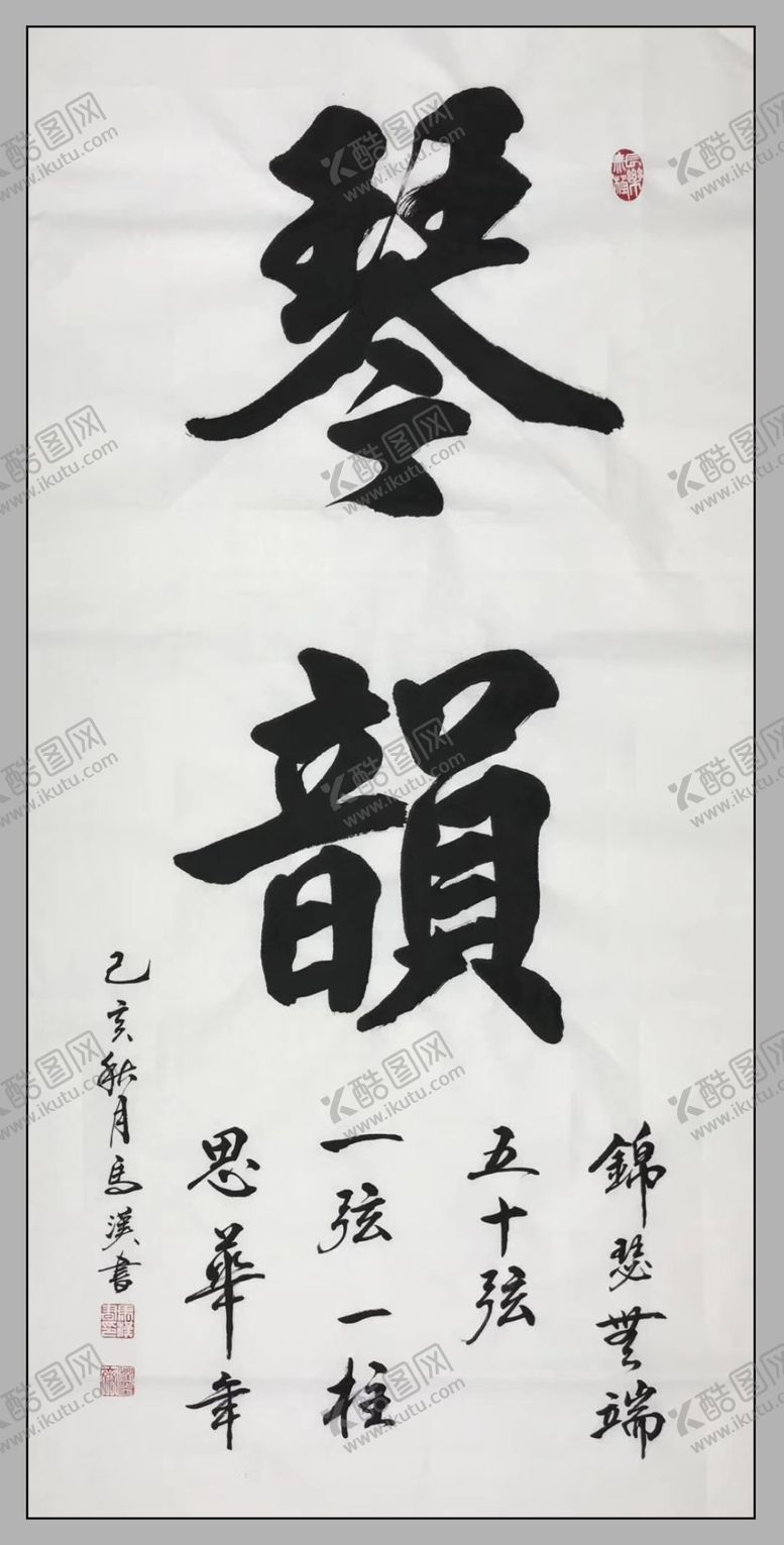 编号：48716910251036313487【酷图网】源文件下载-书法诗歌字画诗人字帖