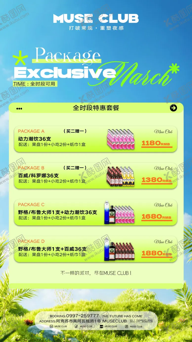 编号：52275405222107116530【酷图网】源文件下载-酒吧酒水套餐海报