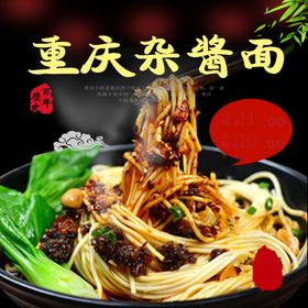 重庆杂酱面