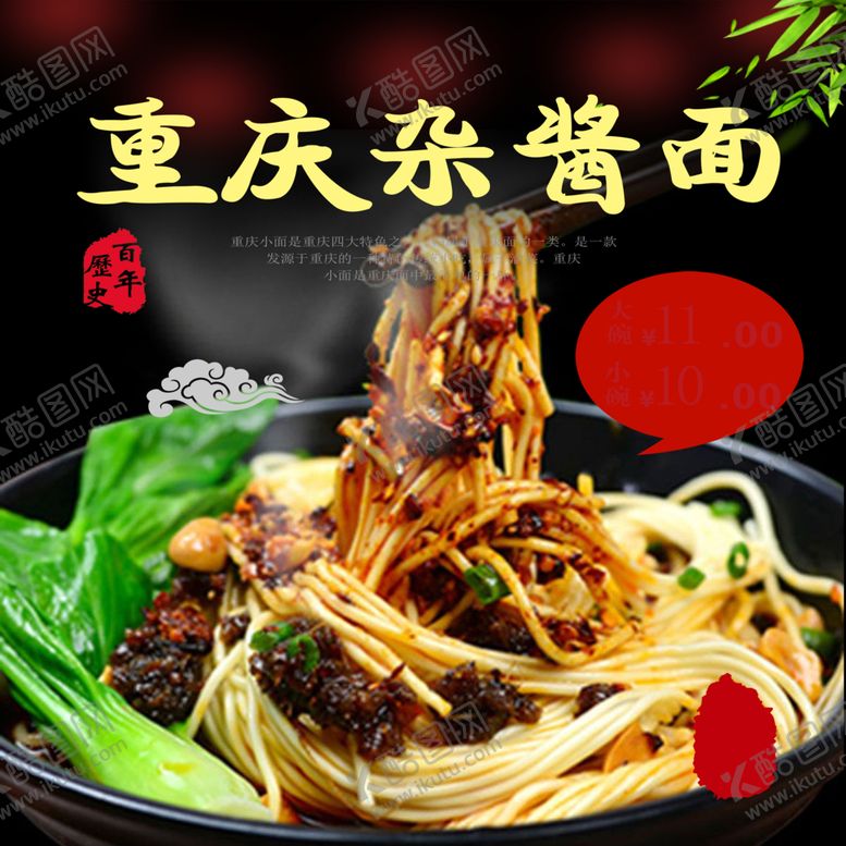 编号：41184505180419035302【酷图网】源文件下载-重庆杂酱面