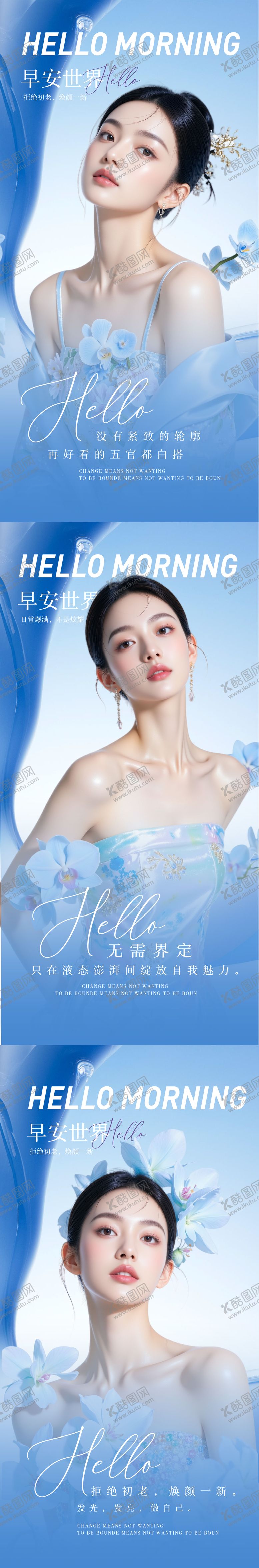 编号：88202103131315142508【酷图网】源文件下载-医美早安美业早安图