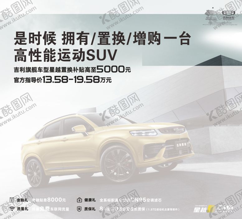 编号：76056310270231523908【酷图网】源文件下载-吉利星越主K