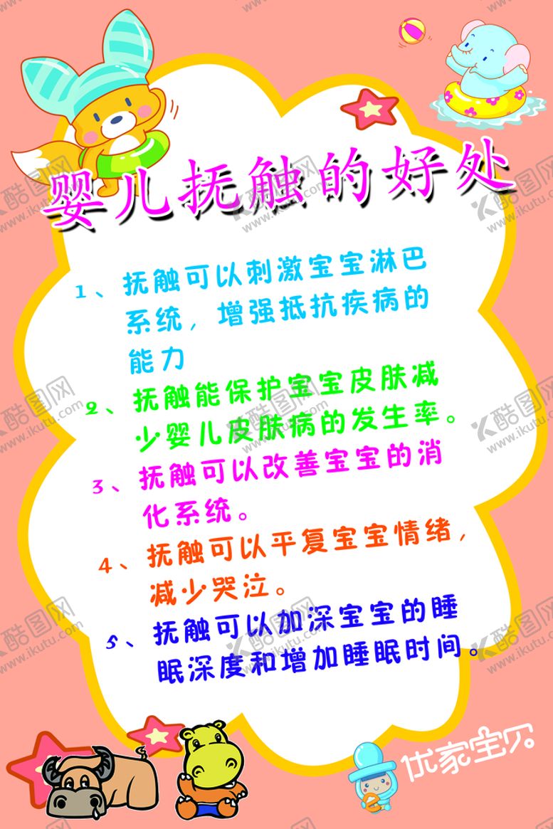 编号：60125909181416150458【酷图网】源文件下载-婴儿抚触的好处