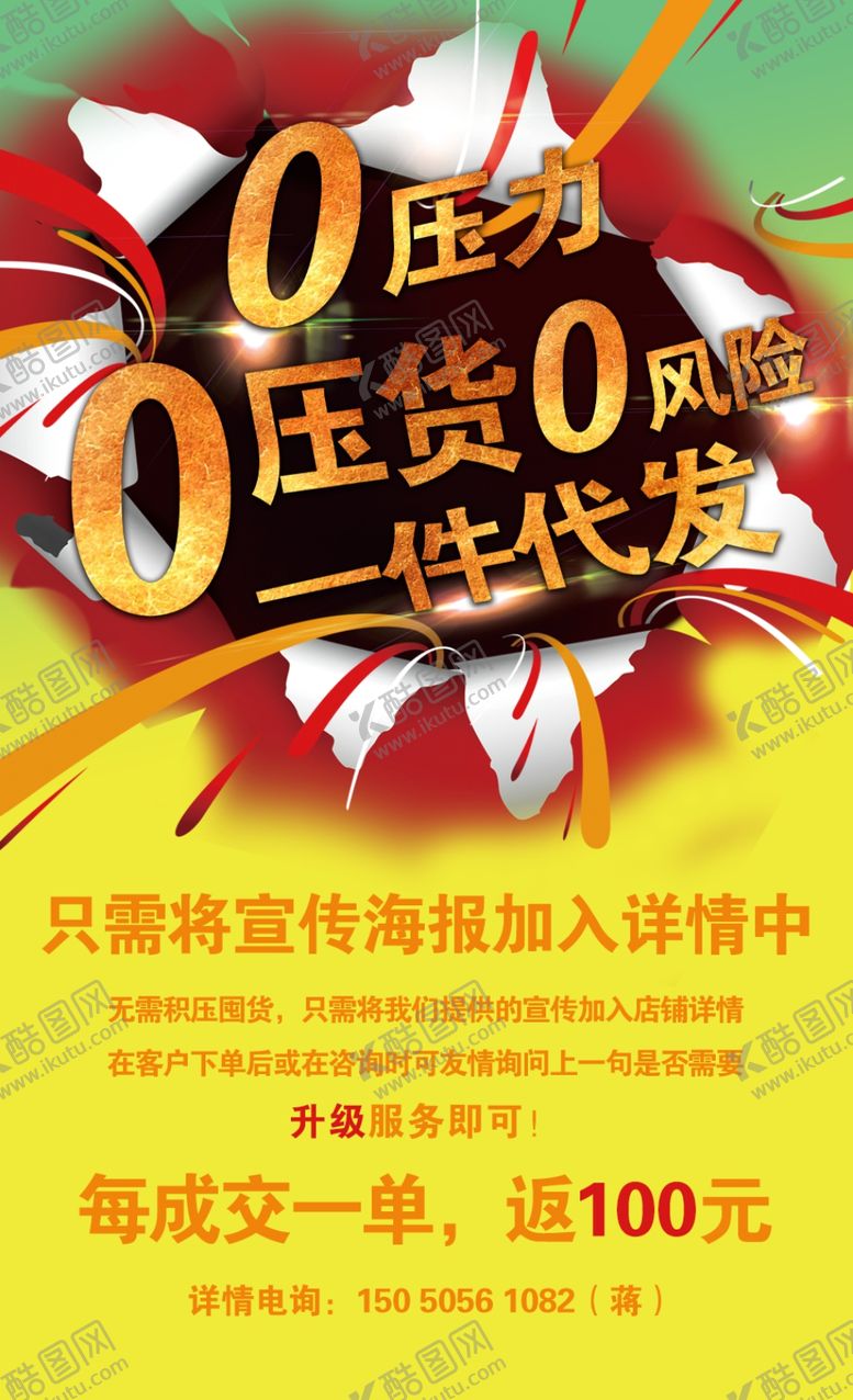 编号：63017909251909002119【酷图网】源文件下载-加盟海报