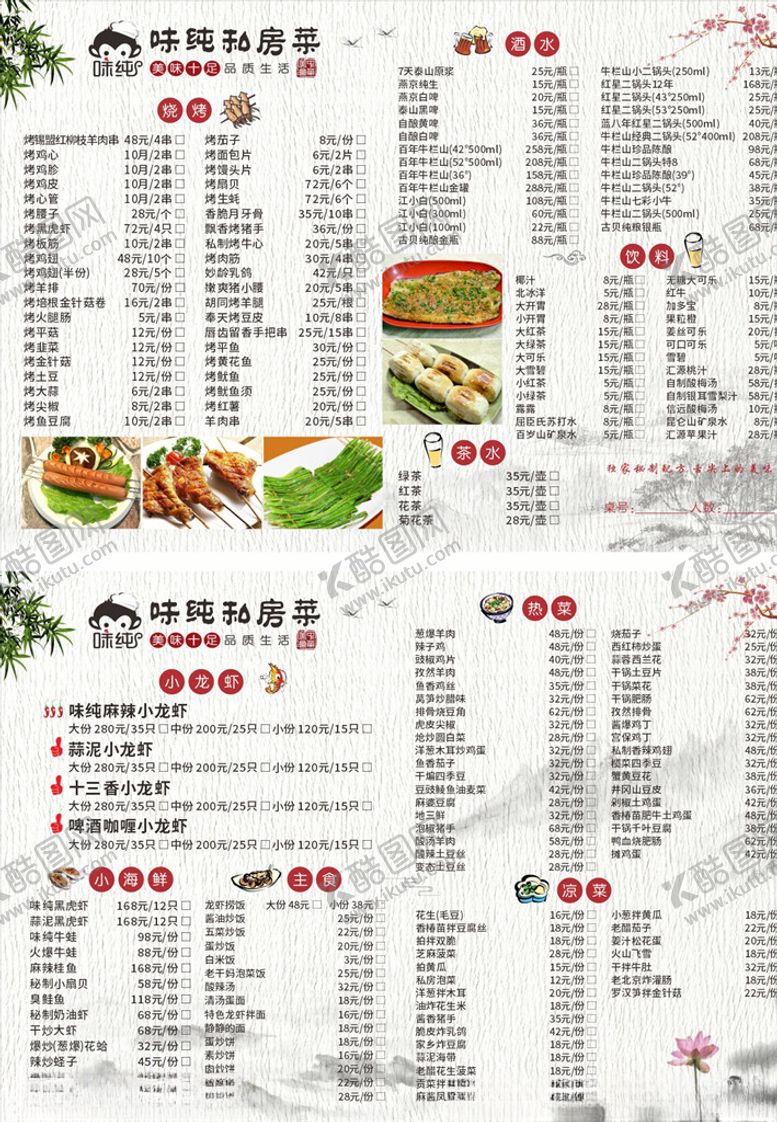 编号：63016610052159219131【酷图网】源文件下载-私房菜菜单