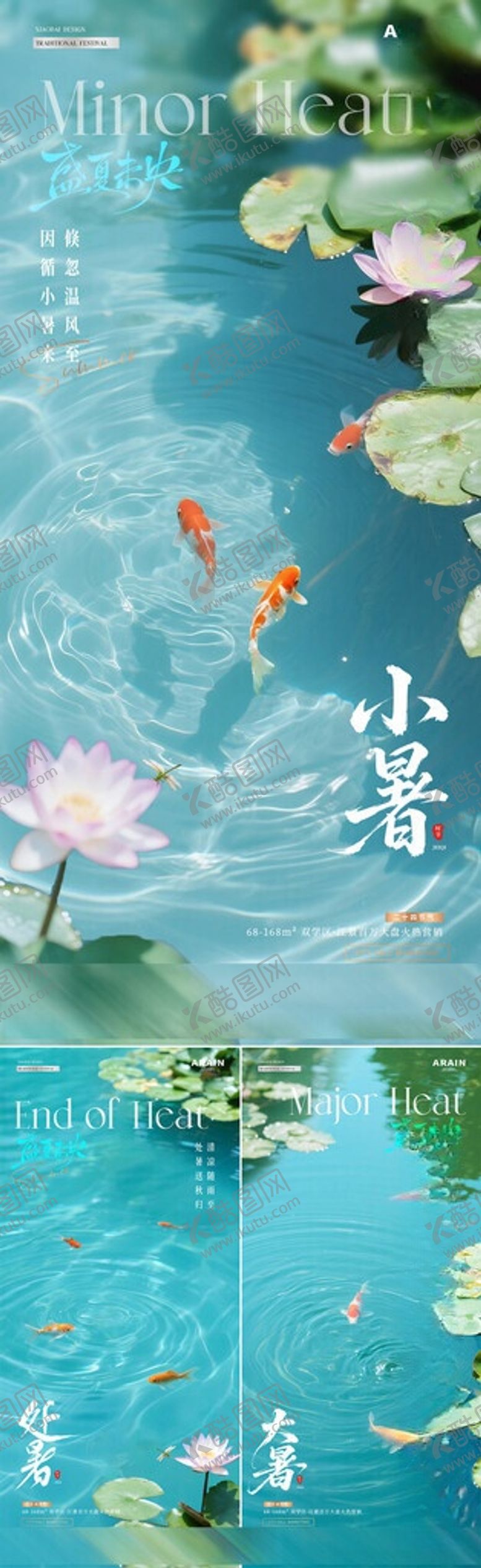 编号：63041106031608063698【酷图网】源文件下载-小暑大暑处暑鱼塘荷花海报