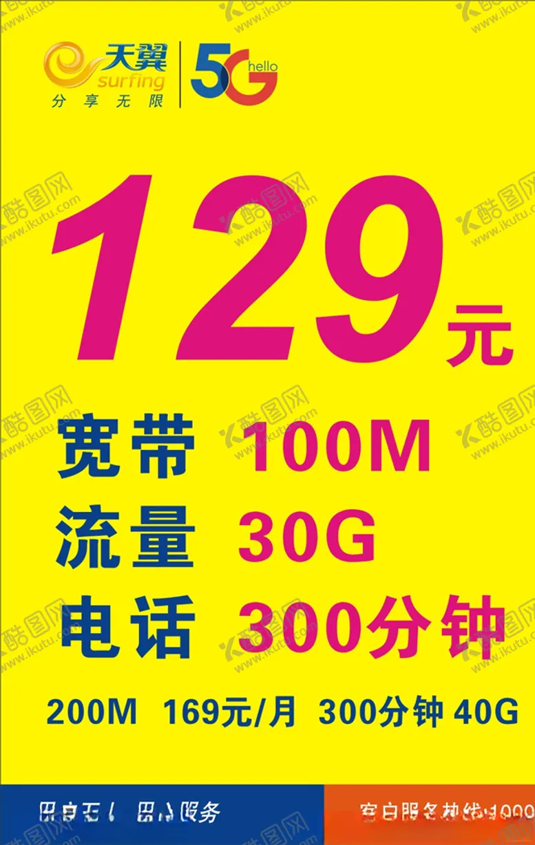 编号：80347606271504437674【酷图网】源文件下载-天翼5G