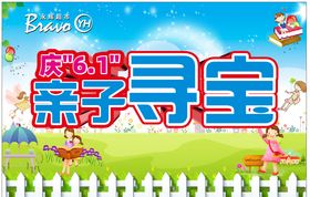 庆61亲子寻宝