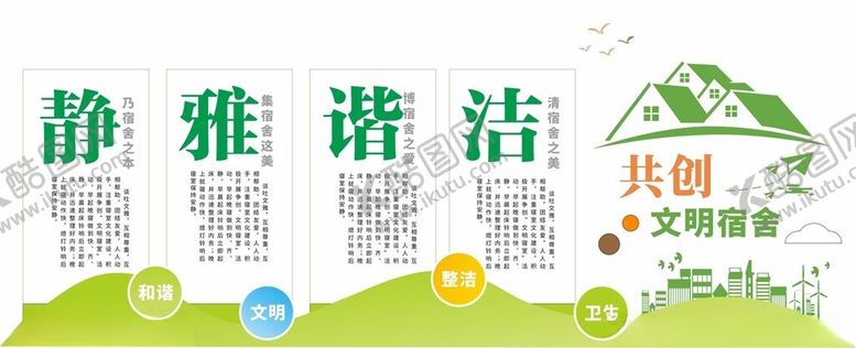 编号：29655002130028525775【酷图网】源文件下载-宿舍文化墙