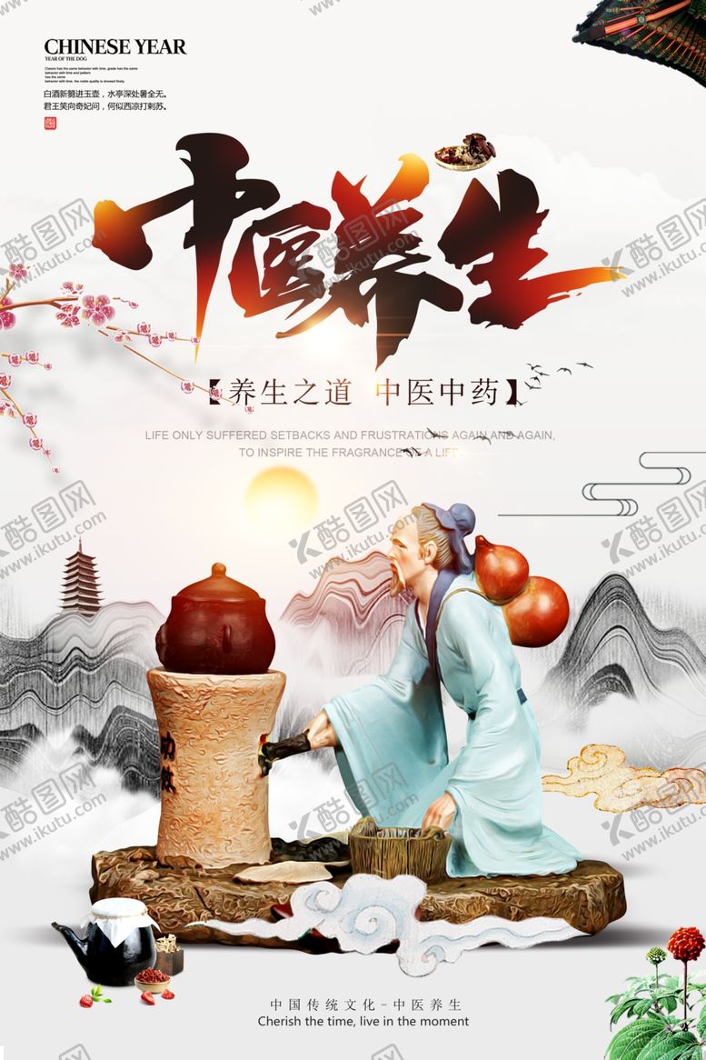 编号：58093405050006402959【酷图网】源文件下载-中医养生传统复古宣传海报素材