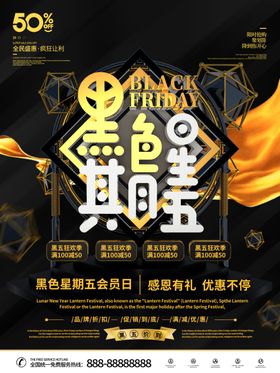 黑色星期五