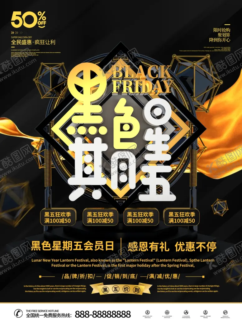 编号：28101110210947287711【酷图网】源文件下载-黑色星期五