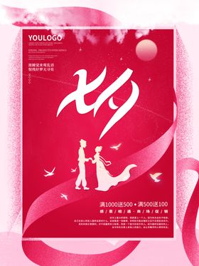 七夕展板海报字体