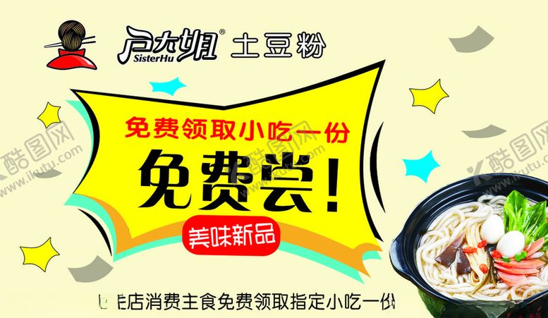 编号：21131610191827202723【酷图网】源文件下载-户大姐