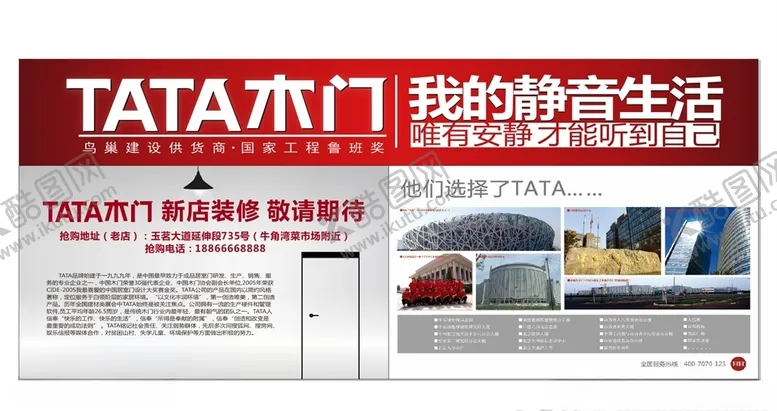 编号：89390306231911508804【酷图网】源文件下载-TATA木门