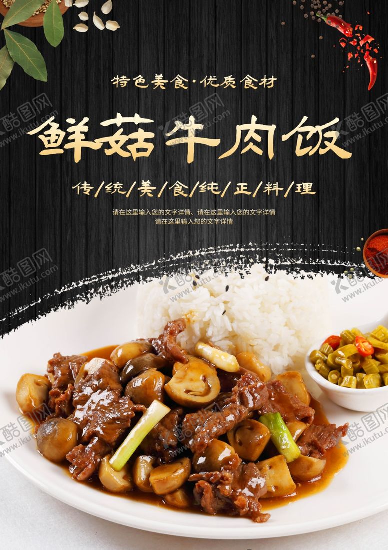 编号：49884201281553419491【酷图网】源文件下载-鲜菇牛肉饭