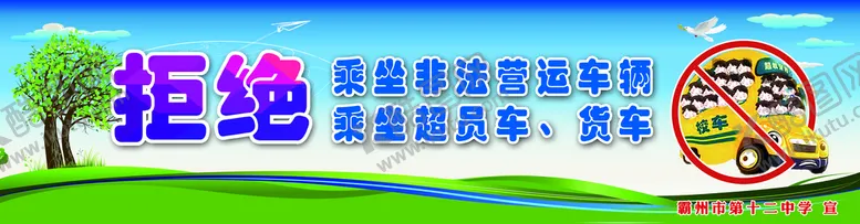 编号：86407509172329431062【酷图网】源文件下载-拒绝超载