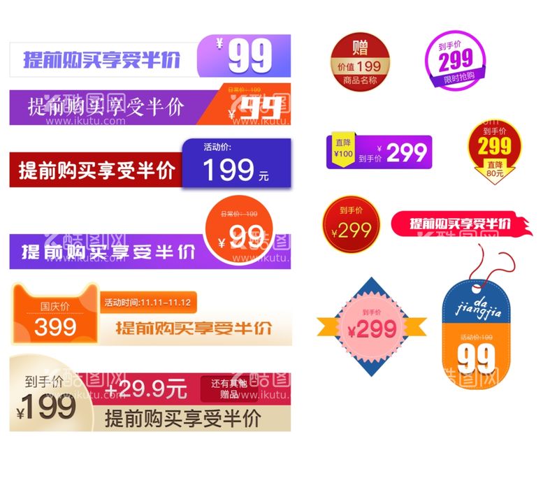 编号：87453011240934115933【酷图网】源文件下载-电商标签