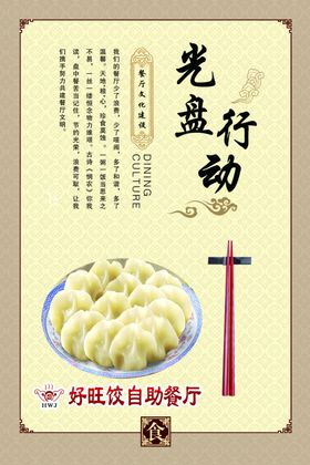 饺子文化展板