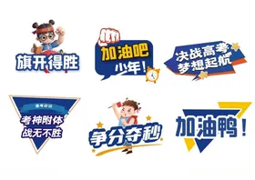 高考手举牌