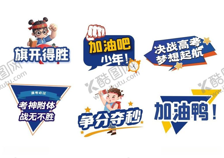 编号：64859006081451044887【酷图网】源文件下载-高考手举牌