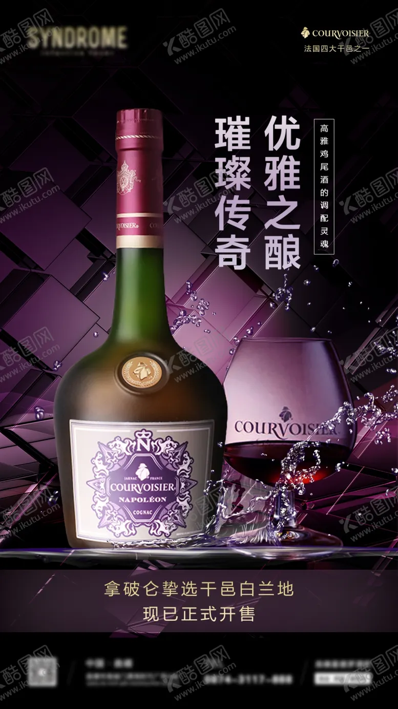 编号：74509105190921353585【酷图网】源文件下载-白兰地海报