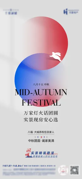 中秋节海报国传统日兔子图形