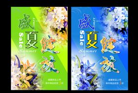 海报盛夏绽放