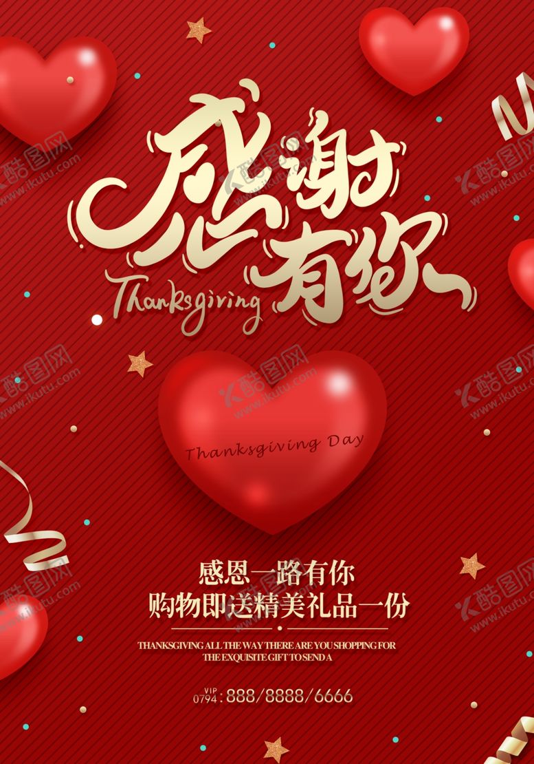 编号：37411205071200285001【酷图网】源文件下载-感谢有你