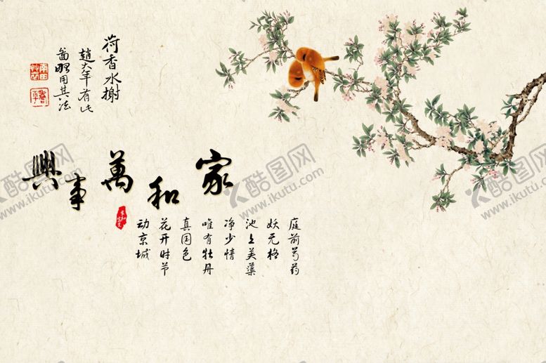 编号：22075905111645376418【酷图网】源文件下载-家和万事兴