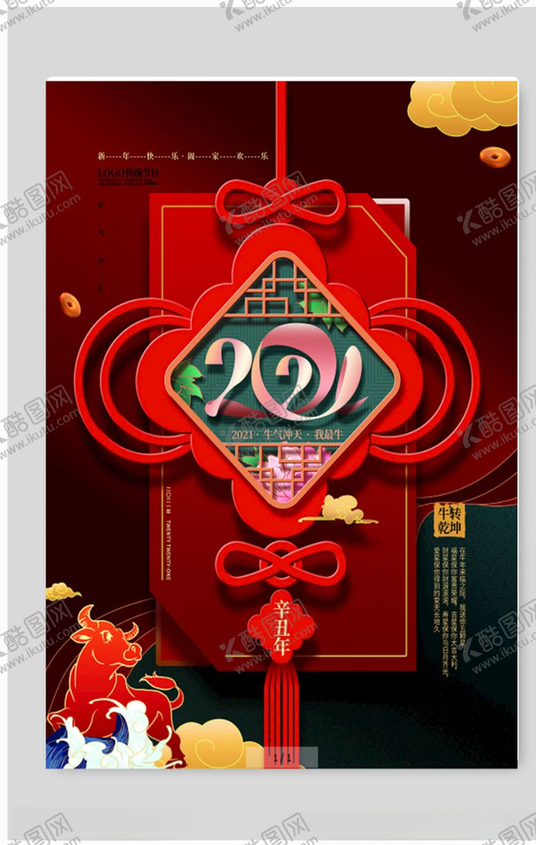 编号：83257204281044221951【酷图网】源文件下载-新年海报
