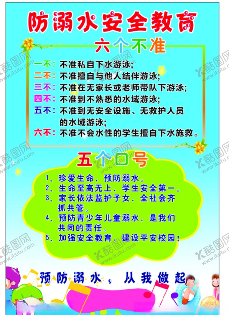 编号：35774007032219258141【酷图网】源文件下载-防溺水海报