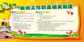 教师工作职责
