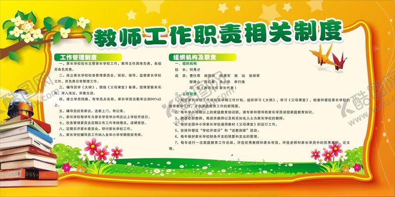 编号：44305811150151546174【酷图网】源文件下载-教师工作职责